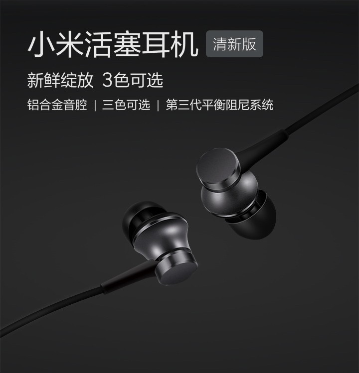 小米活塞耳机清新版小米耳机入耳式线控手机耳机音乐耳机活塞耳机清新
