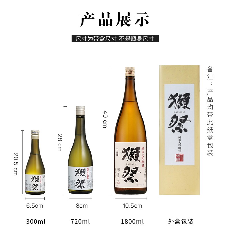 日本酒物语 獭祭纯米大吟酿日本清酒 原装进口礼盒装 獭祭45 300ml