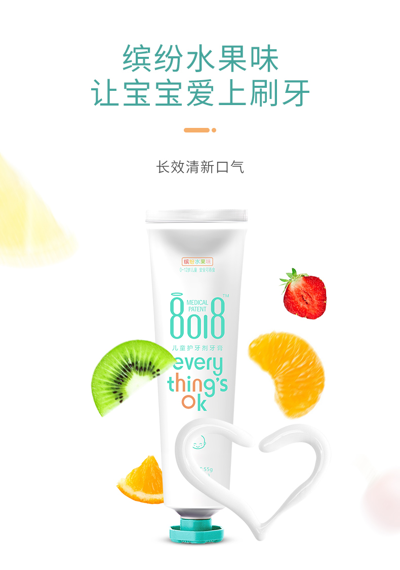 8018儿童护牙剂牙膏生物活性成分防龋齿去黑黄牙渍保护牙釉质宝宝牙膏