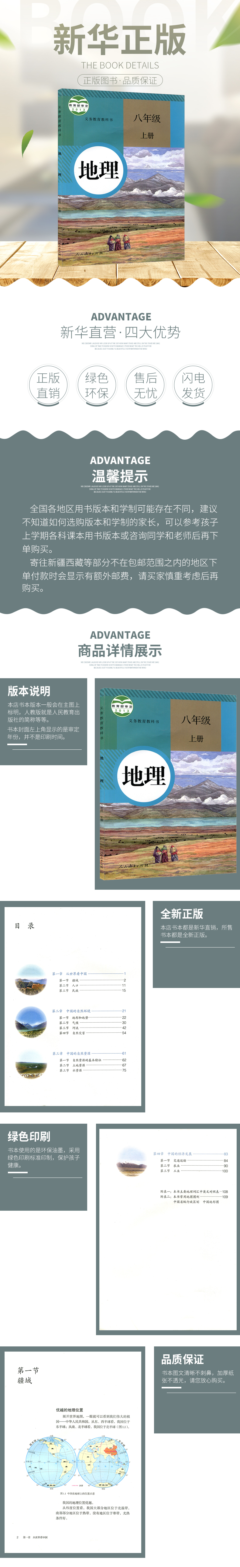 正版初中地理8八年级上册地理书人教版课本教材教科书初二上册地理八