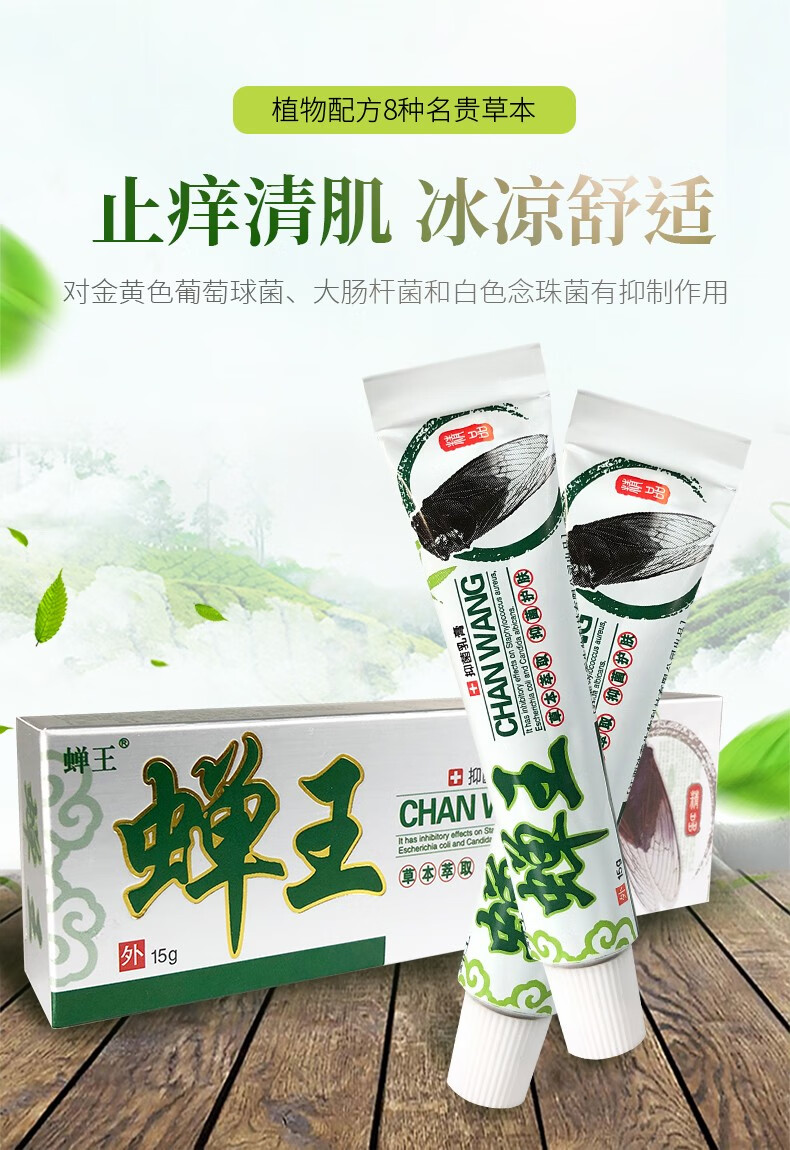 蝉王抑菌乳膏快速止痒手脚脱皮瘙痒大腿内侧全身可用止痒软膏一瓶装55