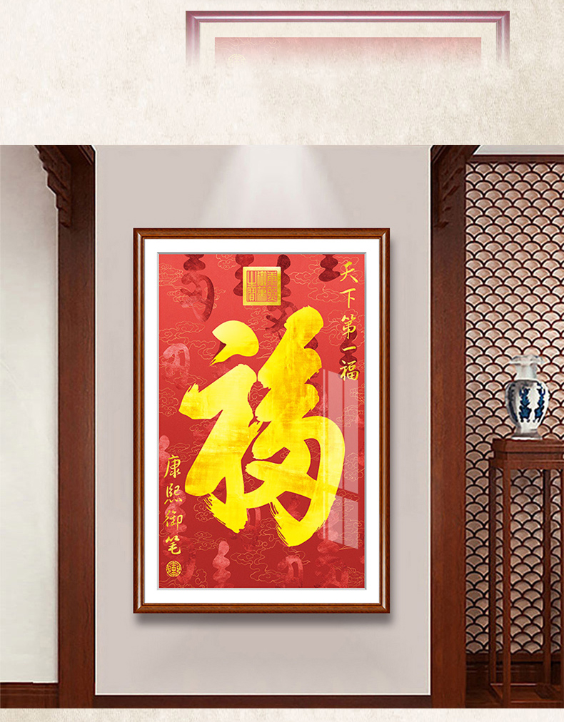 福字挂画玄关恭王府福字挂画客厅墙中堂入户玄关壁画中式康熙天下福