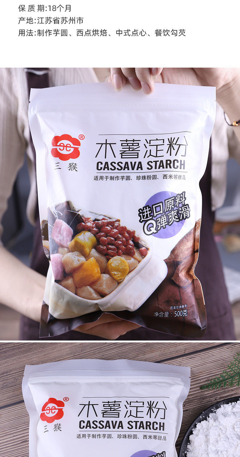 家用芋圆粉珍珠圆子甜品生粉玉米淀粉 木薯淀粉1斤 烧仙草2袋【图片
