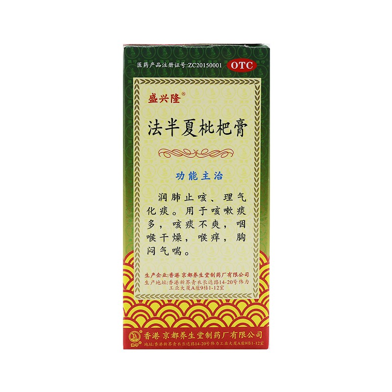 盛兴隆 法半夏枇杷膏 120ml 润肺止咳 化痰咽干,咳嗽痰多,气喘 5盒