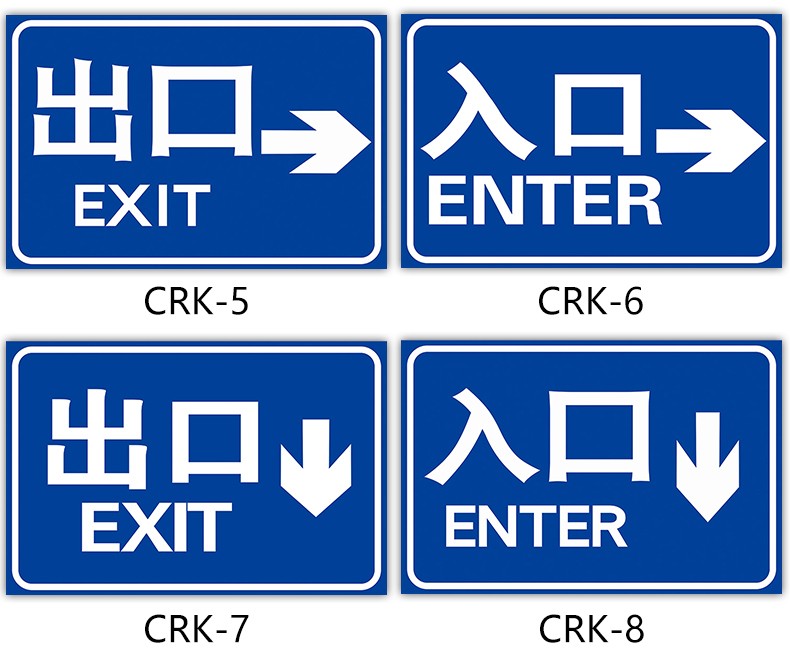 加油站進出口標識牌停車庫進口出口入口車輛出入口標識牌標誌牌提示牌