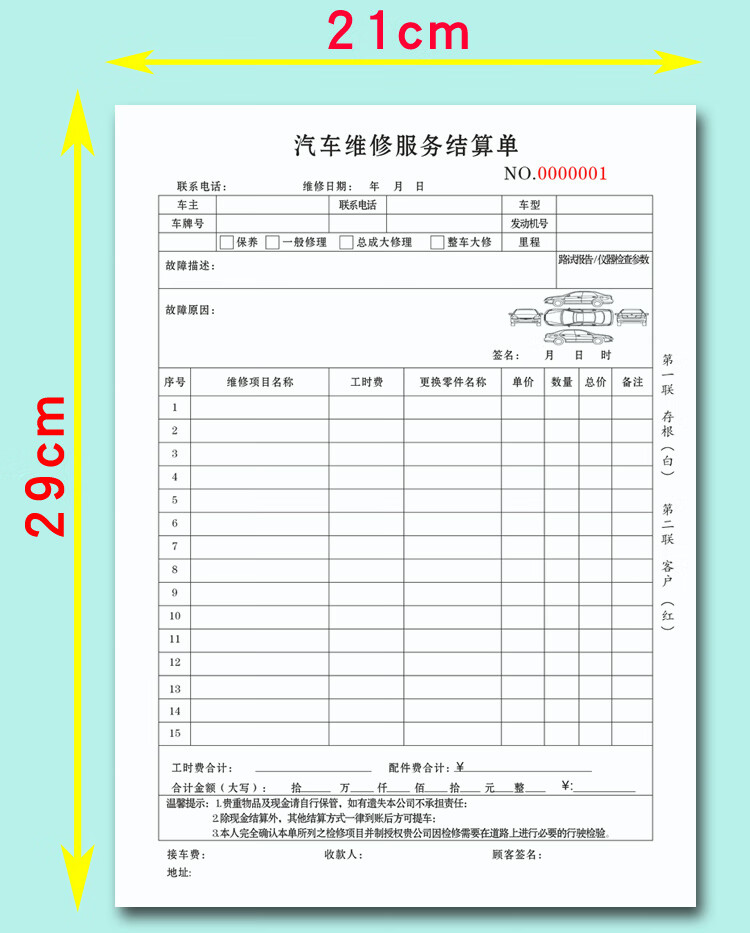 汽车维修服务结算单清单定制汽修店修理厂维修工单施工接车单定制汽车