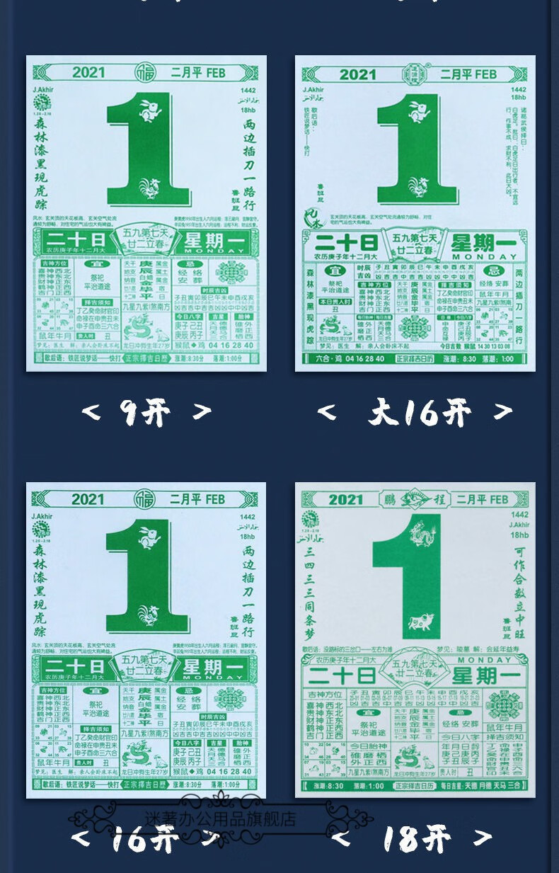 2021年黃曆牛年日曆老皇曆手撕歷廣告定製通勝運程婚嫁搬遷黃曆本