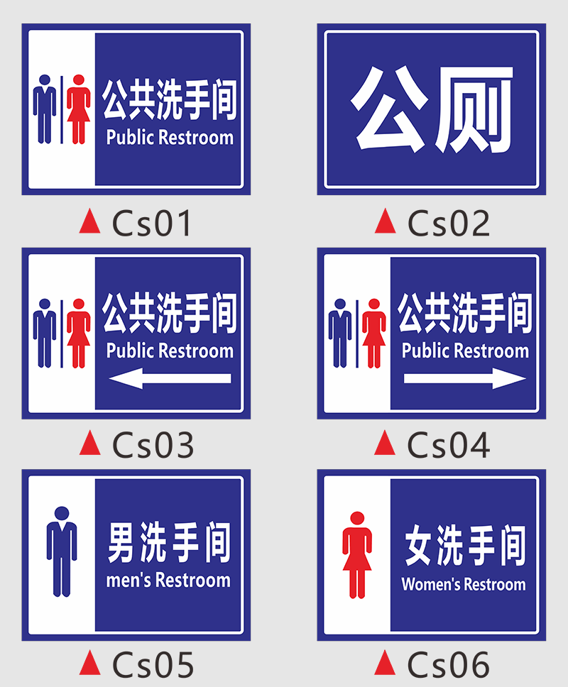 国家标准公厕指示牌图片