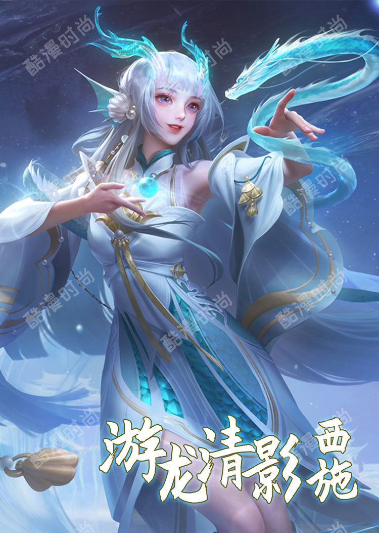 王者荣耀西施cos服游龙清影fmvp皮肤古风古装cosy套装女【10月24日发