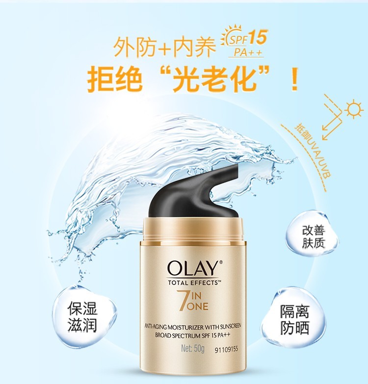 玉兰油（OLAY）多效修护防晒霜保湿补水细致毛孔提亮肤色改善粗糙暗沉黄 玉兰油多效防晒霜