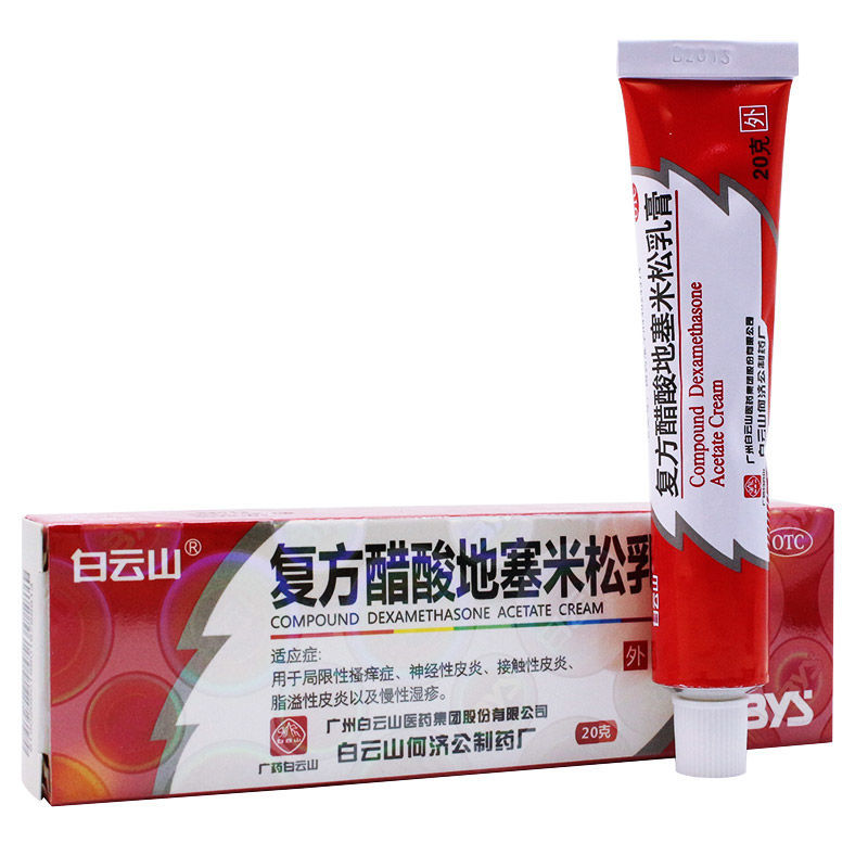 白云山复方醋酸地塞米松乳膏 20g搔痒症神经性皮炎接触性皮炎 3支