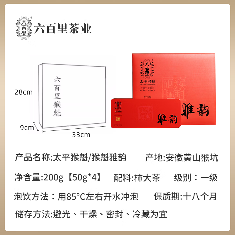 六百里2024太平猴魁安徽绿茶春茶手工一级50g*4罐组合装礼盒
