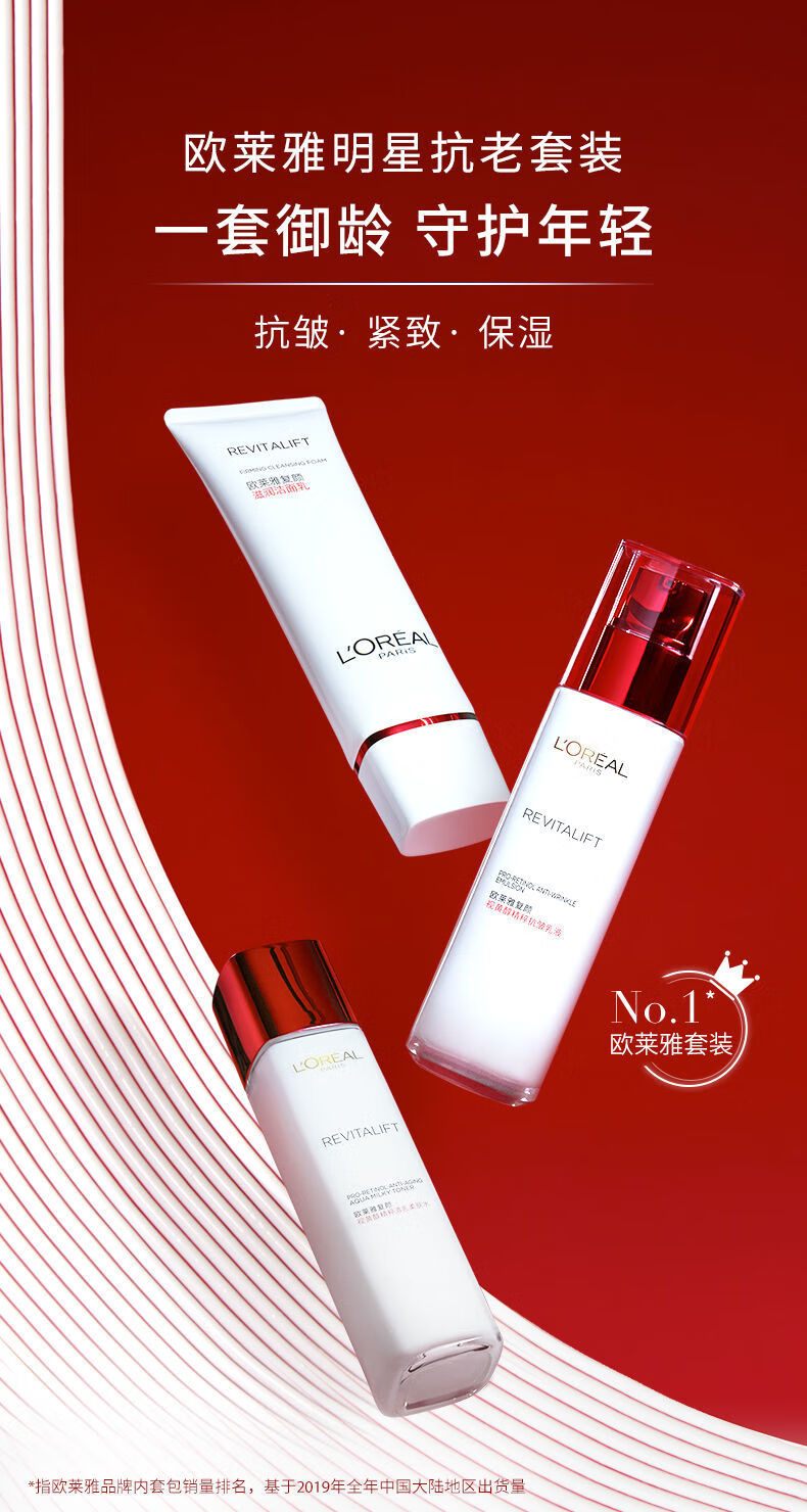 欧莱雅 欧莱雅复颜抗皱水乳套装女士护肤品正品官方旗舰店化妆品套盒