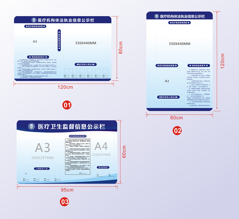 醫療衛生監督信息公示欄醫療機構公示牌診所醫務人員藥店公共場所餐飲