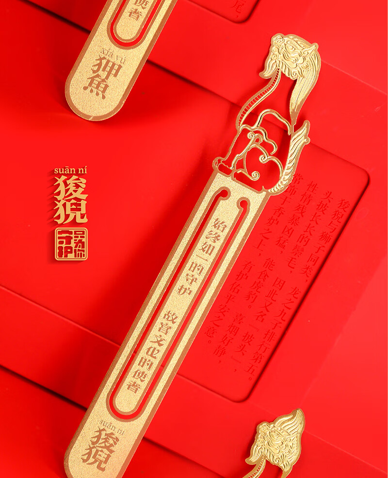 故宫文创故宫脊兽金属书签紫禁守护者系列书签中国风生日实用礼物新年