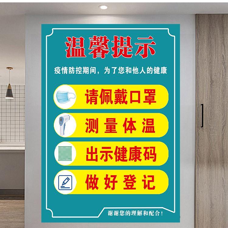 元旦节礼品】佳安 疫情防控标识牌通行大数据行程卡健康码温馨提示牌