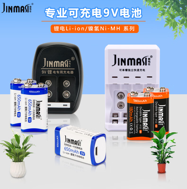 劲玛仕9v电池大容量6f229伏电池充电器万用表无线话筒9号烟雾报警器电