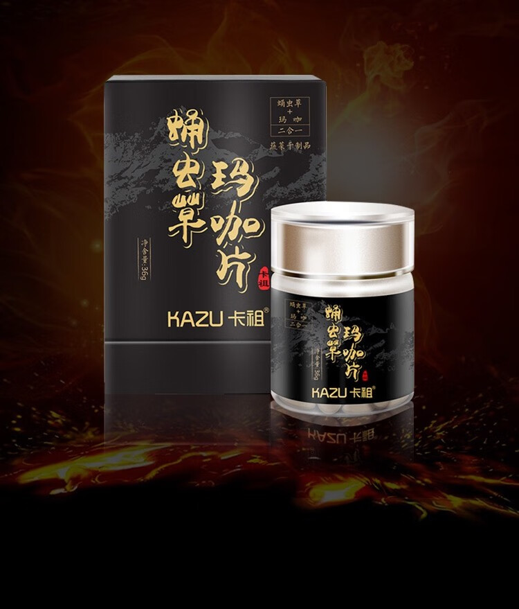 只卖真品新日期卡祖卡祖蛹虫草玛咖片蛹虫草玛咖片压片糖果玛咖片