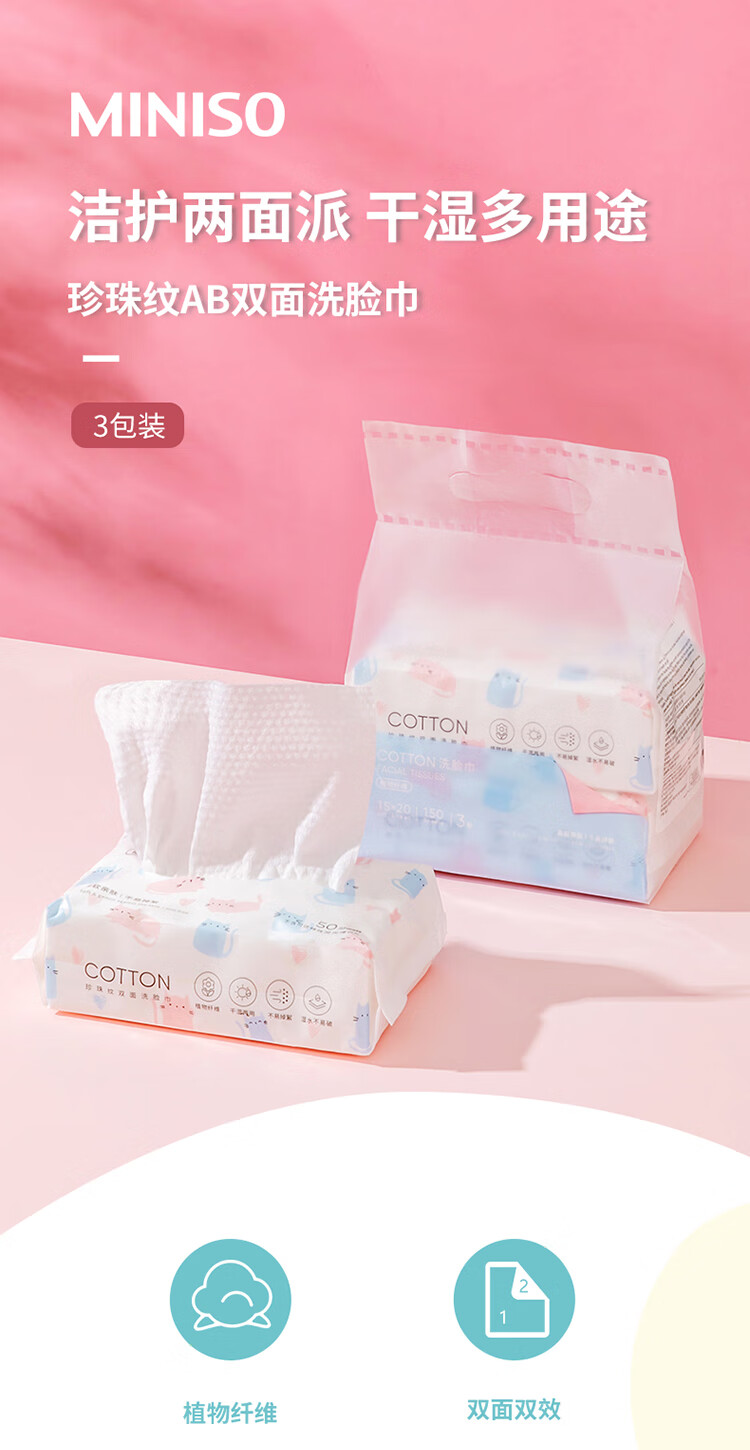 名创优品（MINISO）珍珠纹AB双面洗脸巾3包 柔软洁面巾干湿两用一次性棉柔巾居家差旅
