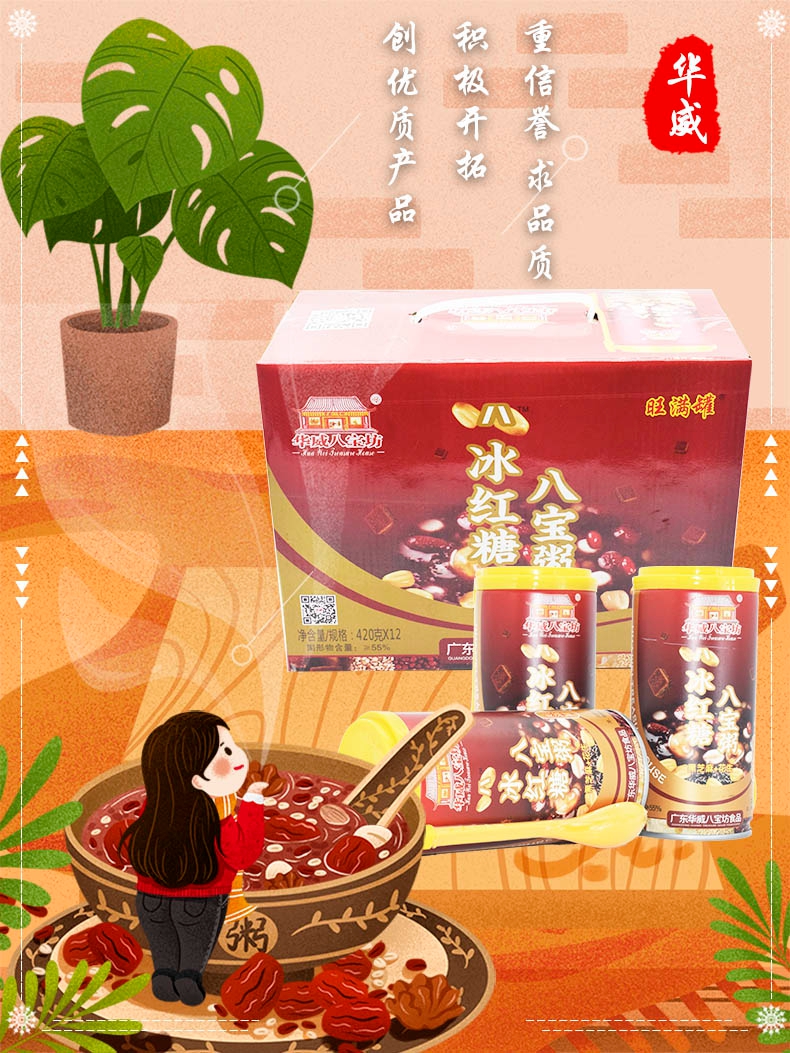 【湛江扶贫馆】华威八宝坊冰红糖八宝粥420g*12罐 五谷营养早餐速食