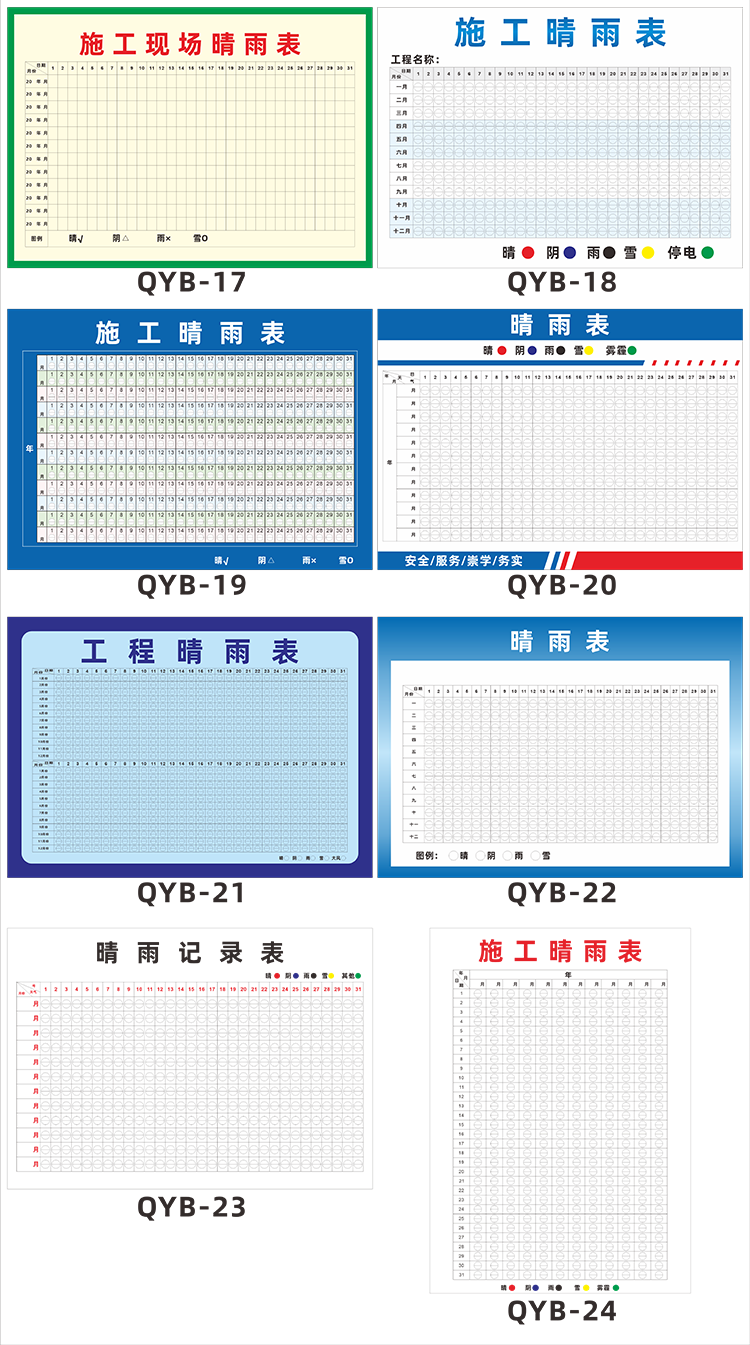 工地施工晴雨表標識牌工程現場進度表天氣變化日曆海報牆貼紙定製施工