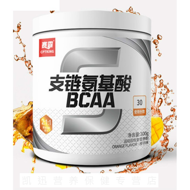 bcaa支链氨基酸身蛋肌粉bacc支链氨氨基酸肌酸氮泵冰咖啡味