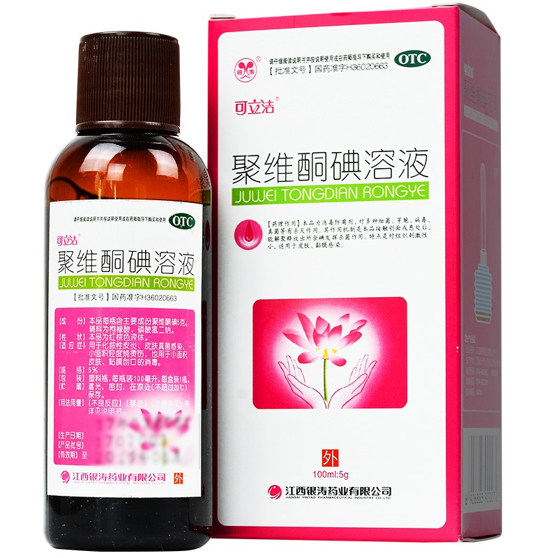 可立洁聚维酮碘溶液100ml化脓性皮炎皮肤真菌感染小面积轻度烧烫伤1盒