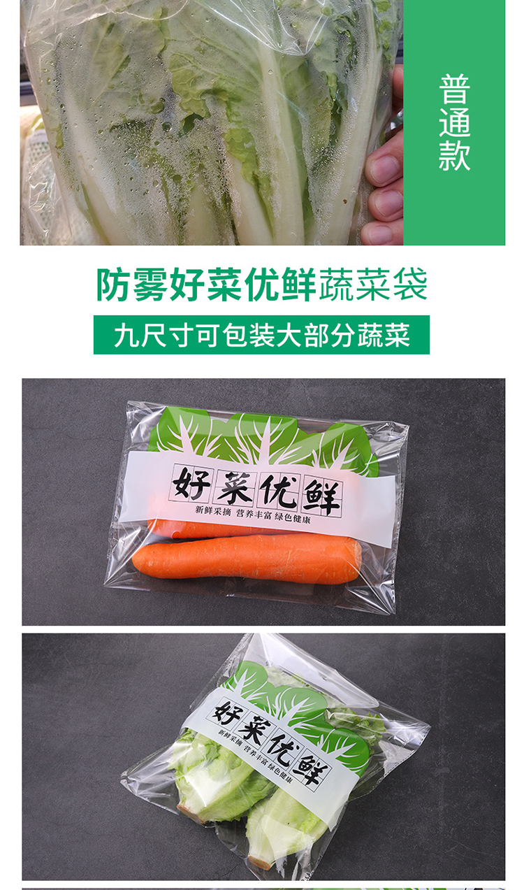 精品蔬菜包装袋透明精品蔬菜包装袋超市一次性生鲜果蔬防雾保鲜袋自封