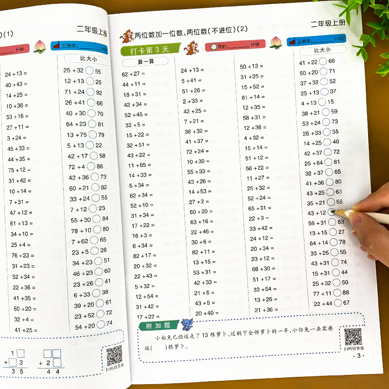 《二年級上冊口算天天練人教版數學口算題卡專項訓練練習題小學2上