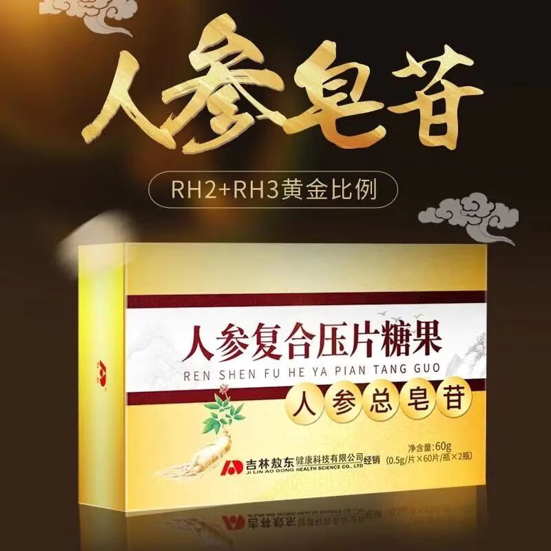 吉林人参复合压片糖果西洋参皂苷片男用滋补品 人参压片糖果1喊装