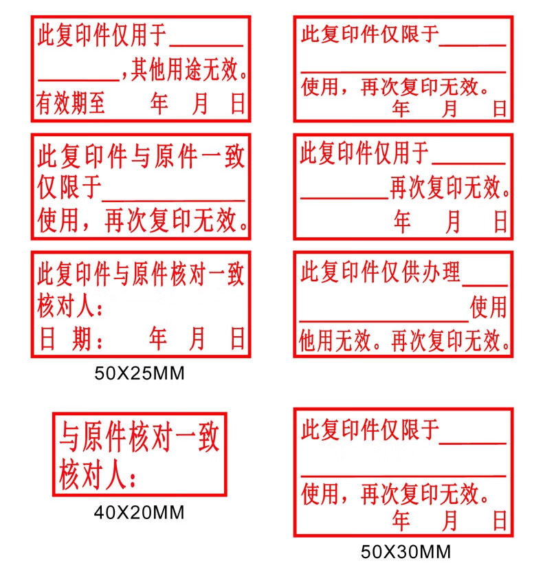 柏拉图再次复印无效印章与原件核对一致章复印件与原件一致章仅供使用