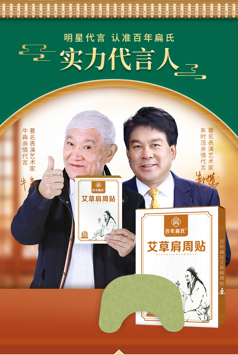 百年扁氏艾草肩周贴肩甲贴肩颈护理贴肩膀贴关节护艾草艾灸热敷膏贴5