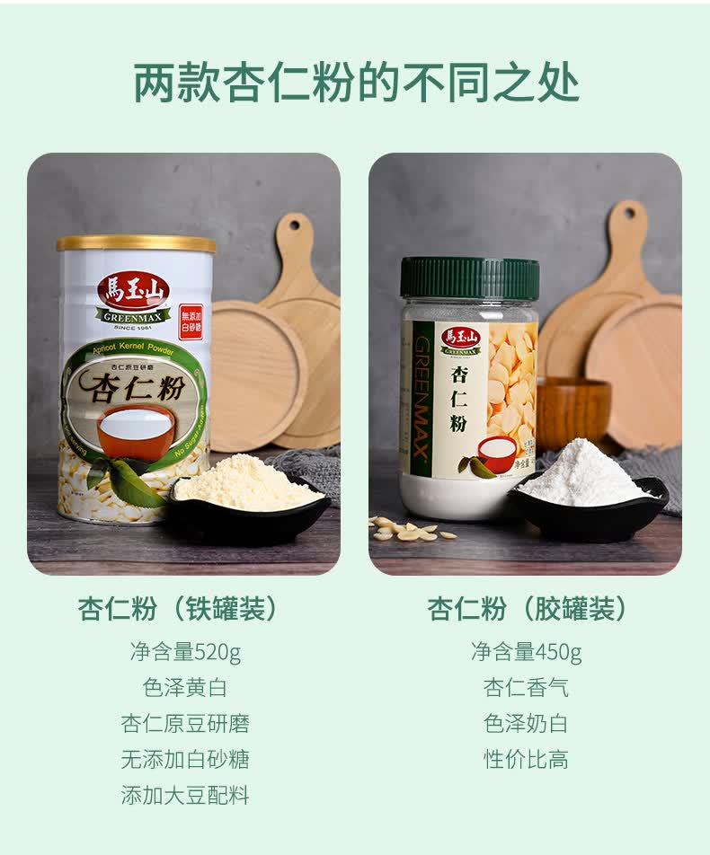 马玉山台湾原装进口杏仁粉450 杏仁露杏仁茶谷物冲调 图片价格品牌报价 京东