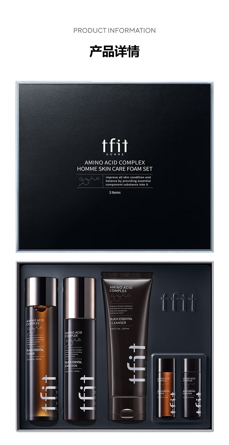 官方授权tfit男士水乳套装护肤品男士水乳洁面套盒