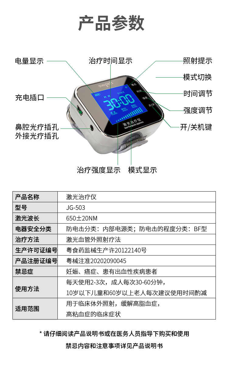 高血脂高粘血糖尿病手腕式激光疗治疗仪 激光治疗仪 标款【图片 价格