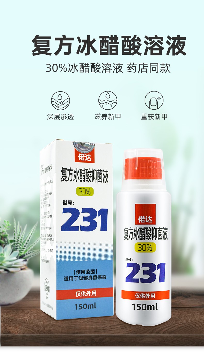 30%冰醋酸溶液涂剂抗菌抑菌液冰乙酸涂甲液亮指趾灰指甲外用jc