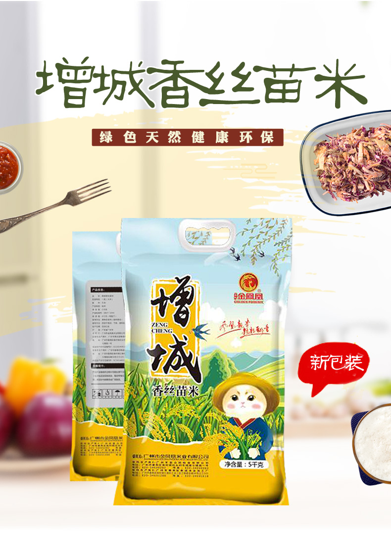 新增城丝苗米5kg 大米10斤 煲仔饭专用米长粒籼米【图片 价格 品牌