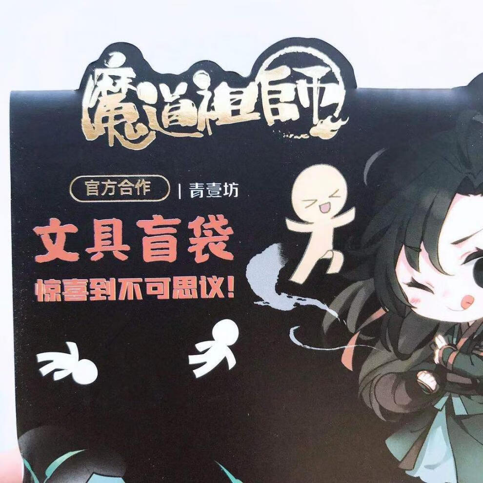 魔道祖师盲盒笔 魔道祖师q版文具盲袋学生卡通可爱礼物奖品周边套装实