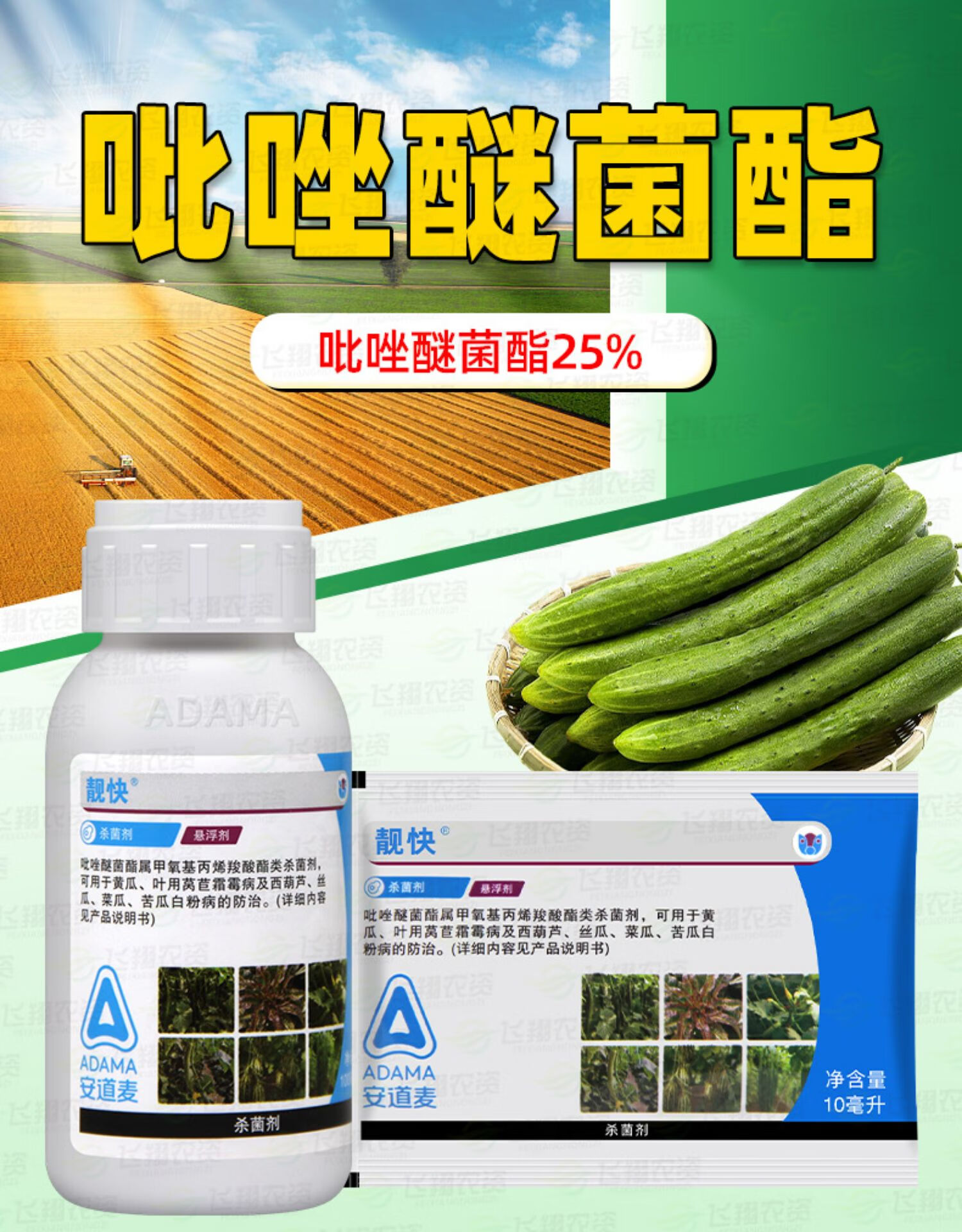 适用于 吡唑醚菌酯 霜霉病月季黑斑病 辣椒炭疽病农药杀菌剂 10ml