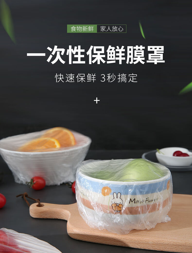 一次性保鲜膜套自封口保鲜膜罩食品套膜家用碗套碗用 密封盖 保鲜膜套