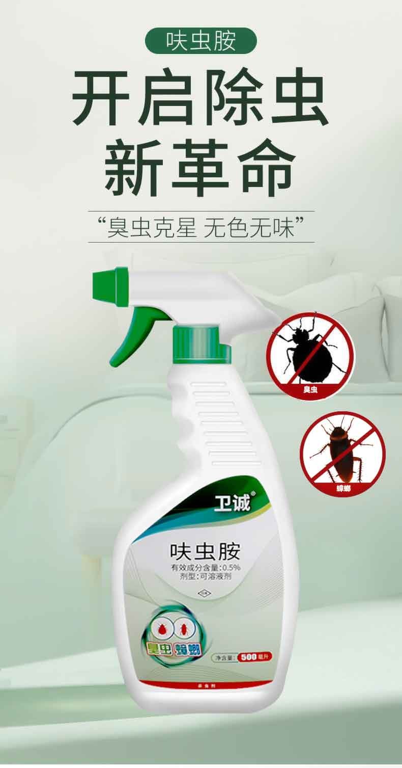 卫诚 臭虫药床上床板吸血虫灭臭虫克星神器防臭虫蟑螂杀虫剂臭虫克星