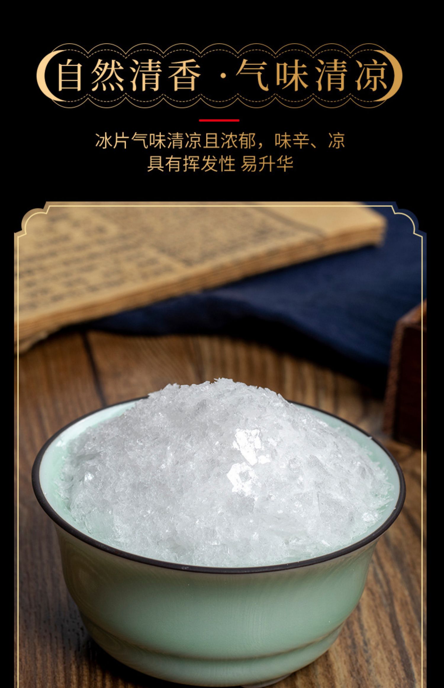 北京同仁堂冰片中药材天然冰片粉龙脑香梅花冰片500g特级另有薄荷冰