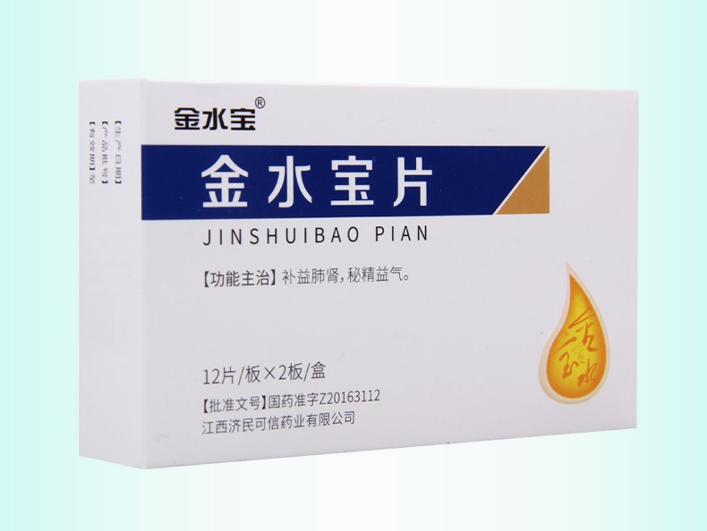 济民可信 金水宝片 0.42g*24片 10盒【图片 价格 品牌 报价】-京东