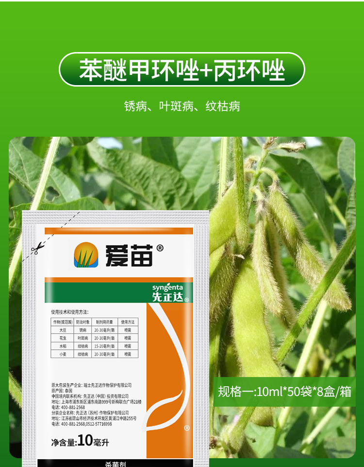 先正达爱苗苯甲丙环唑水稻大豆小麦锈病纹枯白粉叶斑病农药杀菌剂
