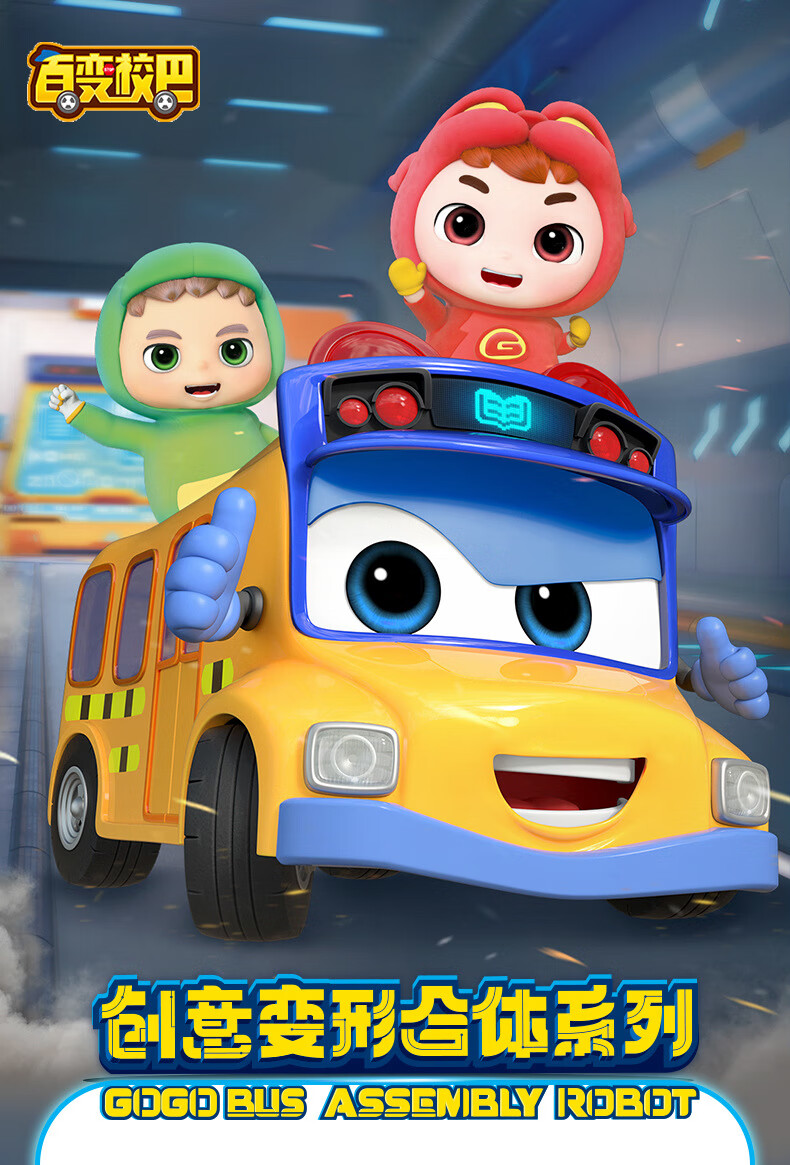 猪猪侠百变校巴创意变形合体七合一机甲战车长歌德船长机长男孩玩具