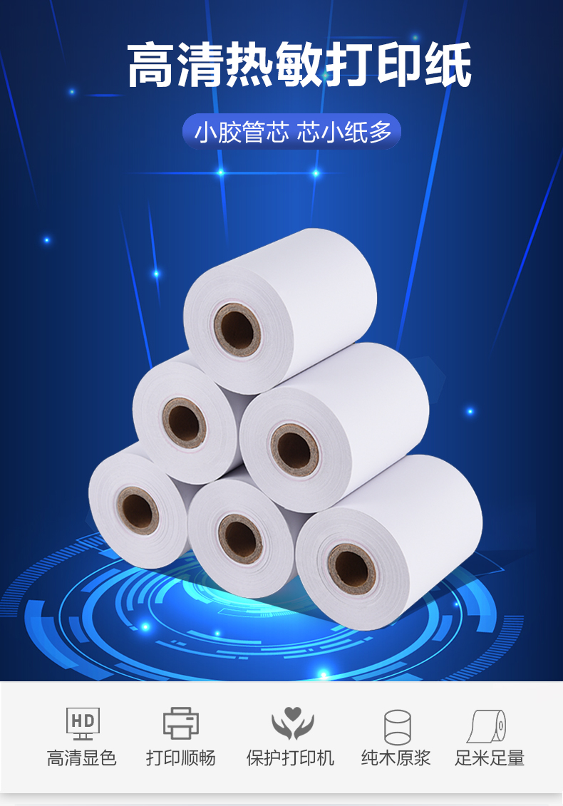 57x50热敏纸58mm餐厅卷纸打印纸外卖超市小票纸30卷黑色字