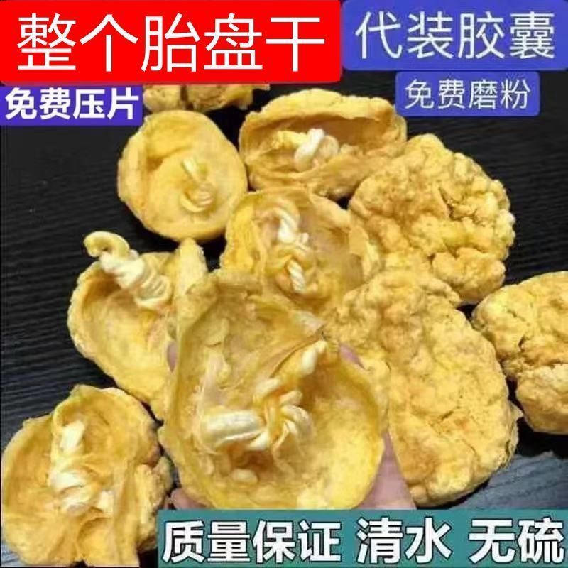 胎盘整个胎盘中药材胎盘干胶囊胎盘粉代装胶囊250克2个