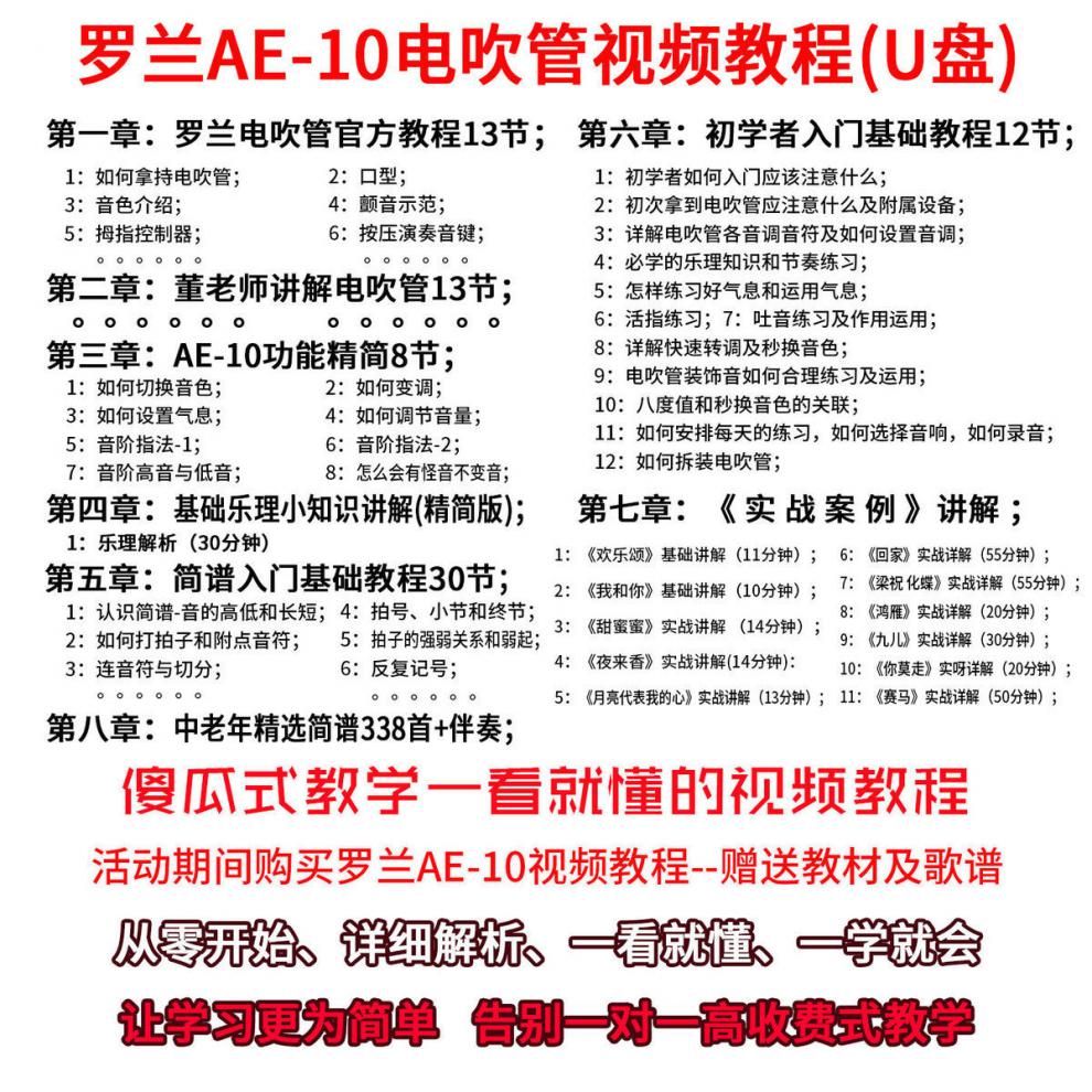 羅蘭雅佳5000雅思樂電吹管視頻學習初學者入門歌譜伴奏教程雅佳5000