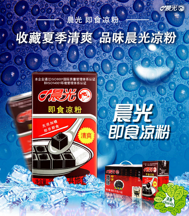 晨光即食凉粉整箱5盒16盒24盒烧仙草黑凉粉16盒凉粉