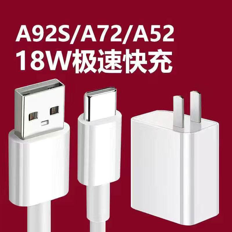 顾坤oppoa93充电器头18w快充a92sa52a72a32a53a55手机数据线18w单个
